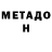 Метадон methadone Hoggybhoy1967